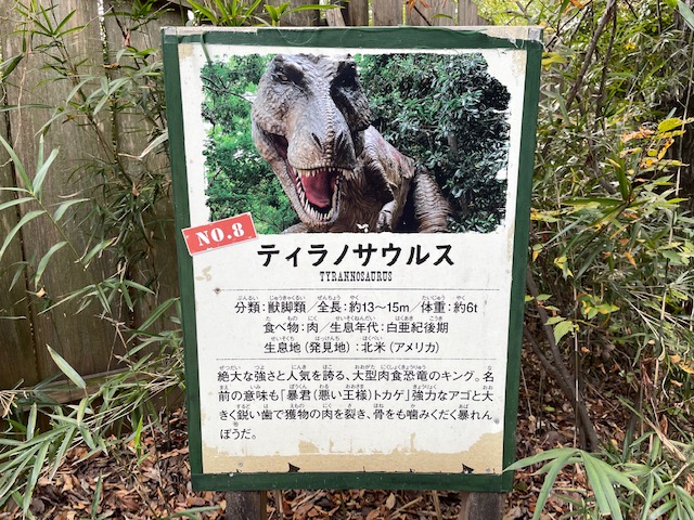 ディノアドベンチャー名古屋内のティラノサウルスの案内板の写真