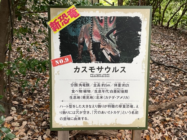 ディノアドベンチャー名古屋内のカスモサウルスの案内板の写真