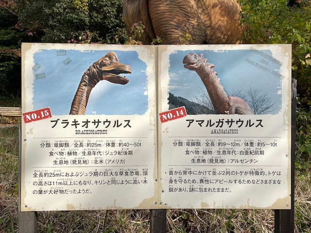 ディノアドベンチャー名古屋内のアマルガサウルスとブラキオサウルスの案内板の写真